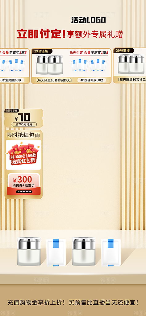 电商促销直播间背景海报