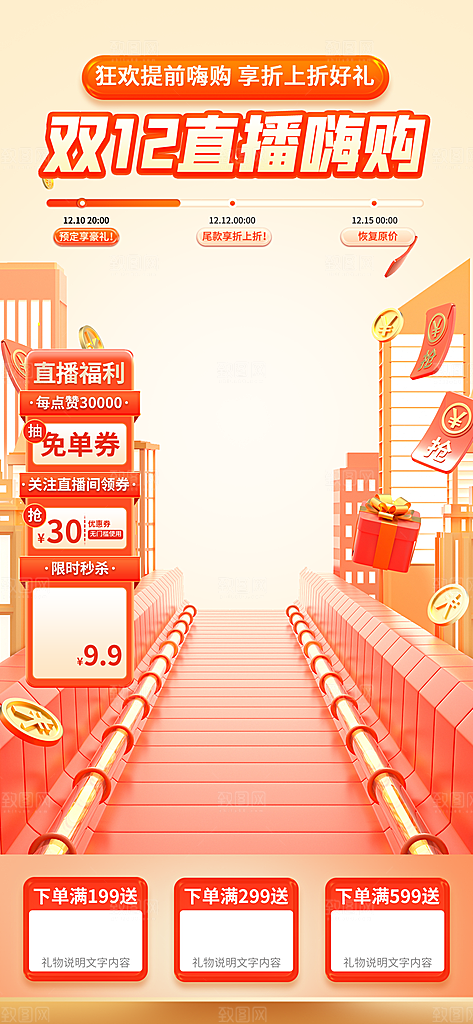 电商促销直播间背景海报