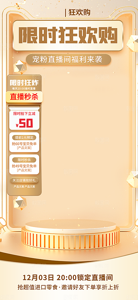 电商促销直播间背景海报