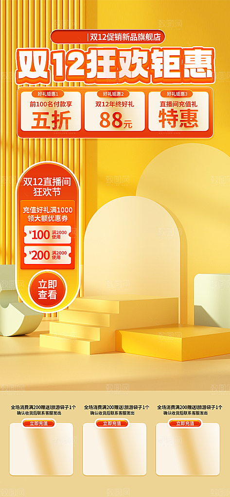 电商促销直播间背景海报