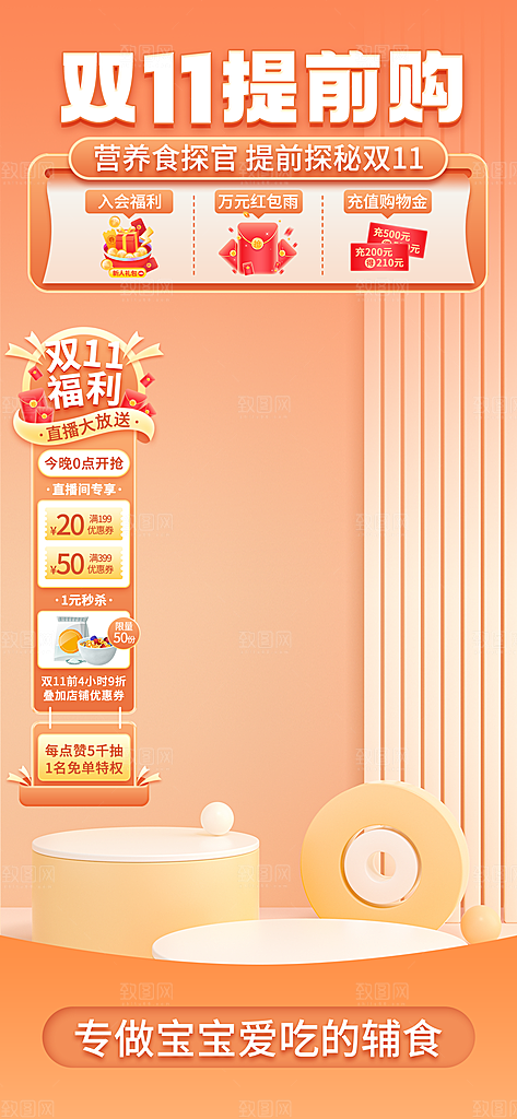 电商促销直播间背景海报