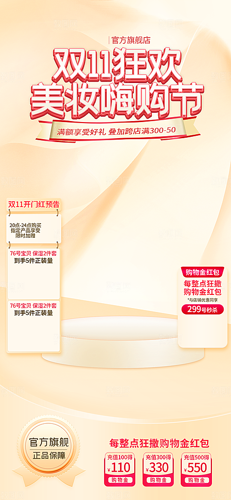 电商促销直播间背景海报