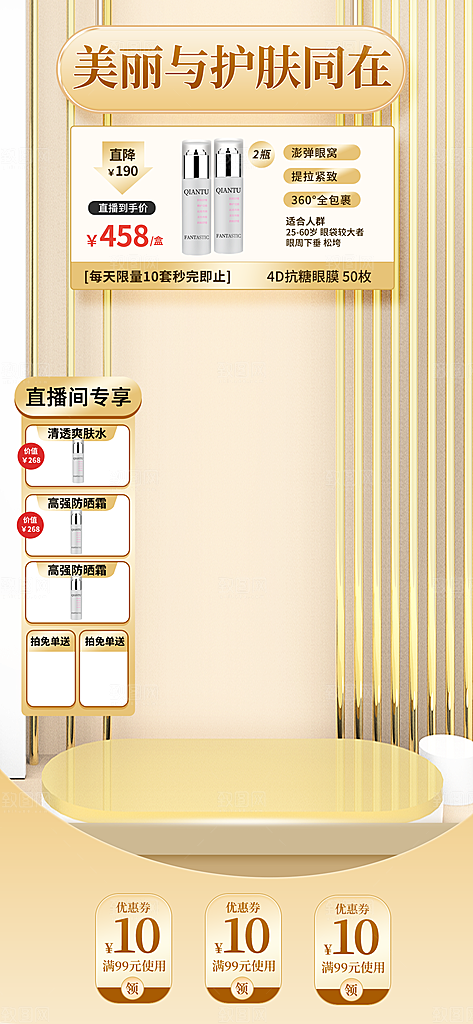 电商促销直播间背景海报