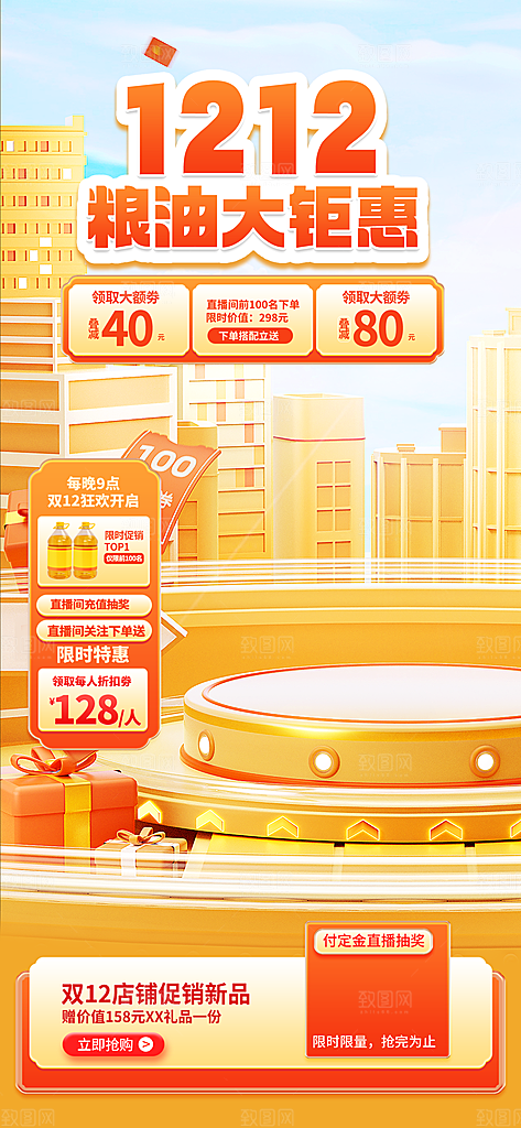 电商促销直播间背景海报