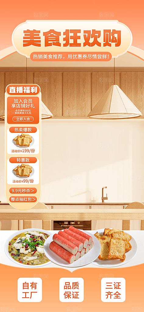 电商促销直播间背景海报