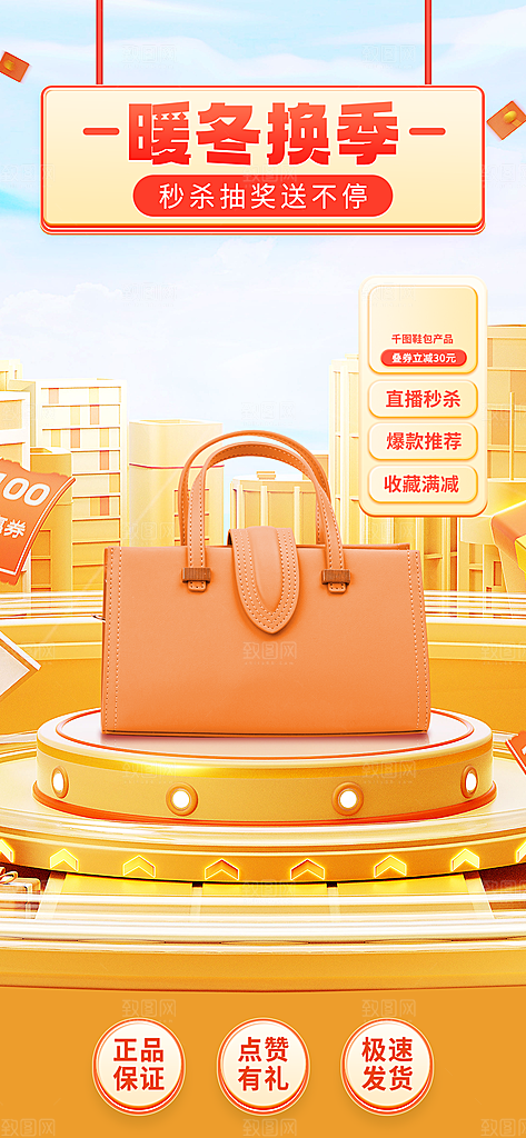 电商促销直播间背景海报