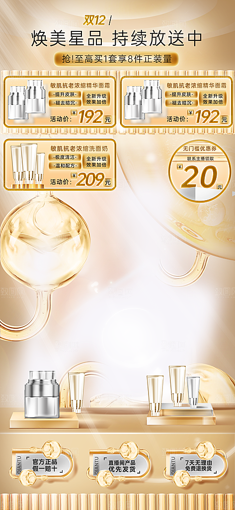 电商直播间背景海报