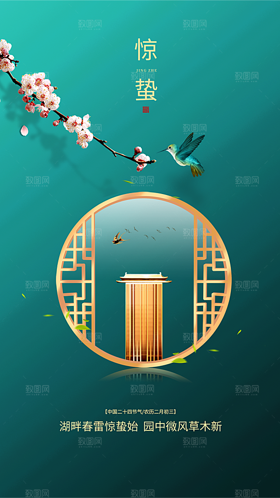 惊蛰节气简约大气海报