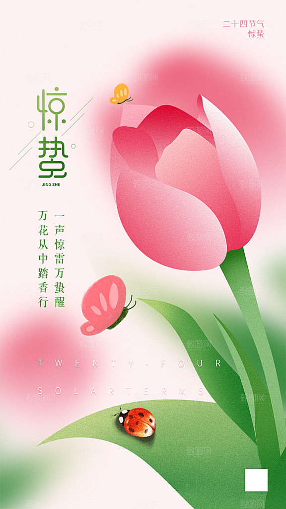 惊蛰节气简约大气海报