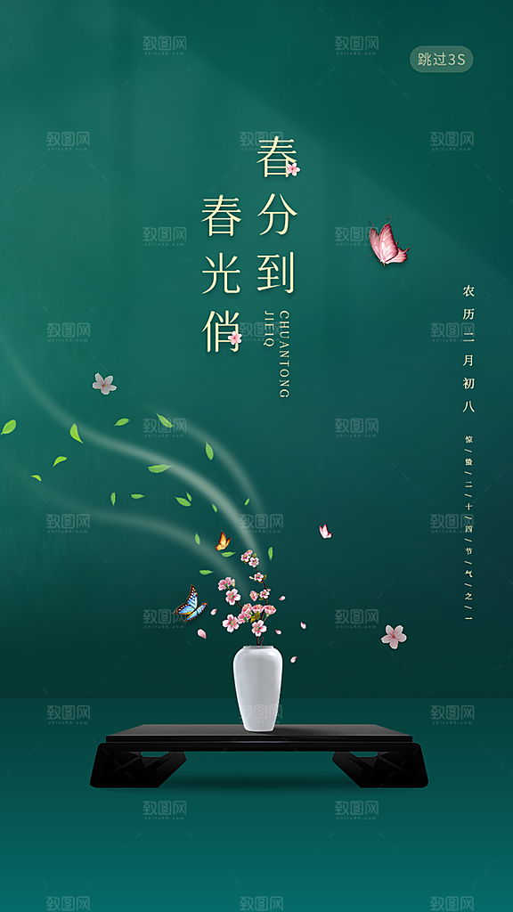 惊蛰节气简约大气海报