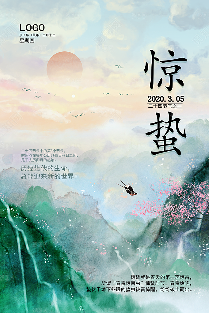 惊蛰节气简约大气海报
