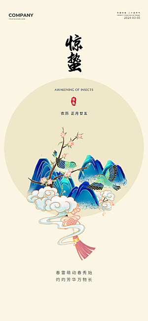 惊蛰节气简约大气海报