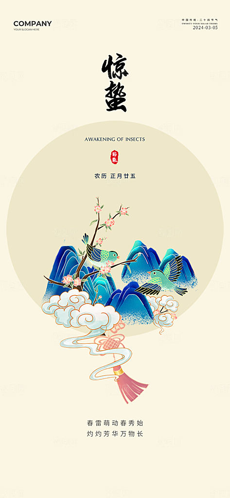 惊蛰节气简约大气海报