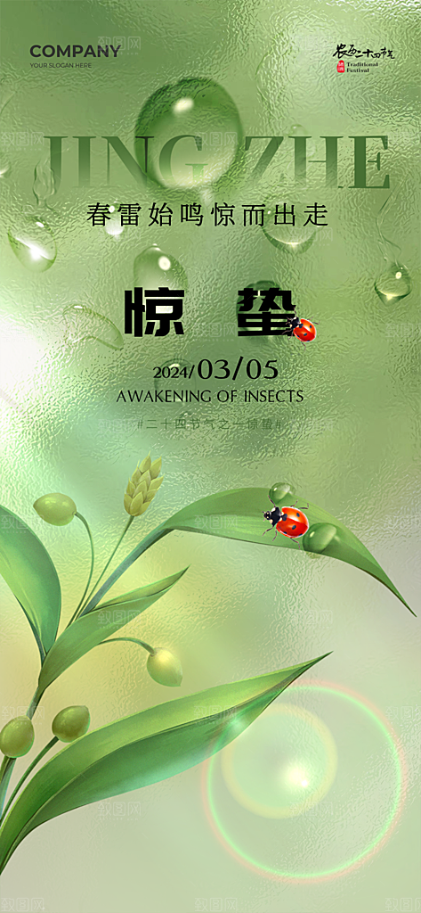 惊蛰节气简约大气海报