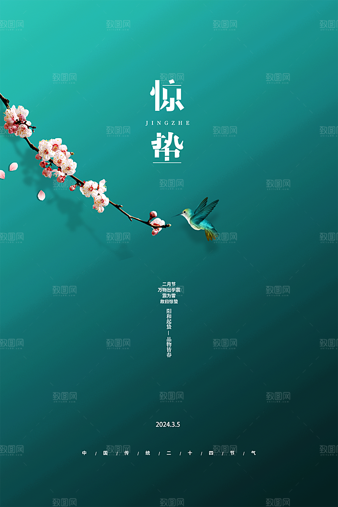 惊蛰节气简约大气海报