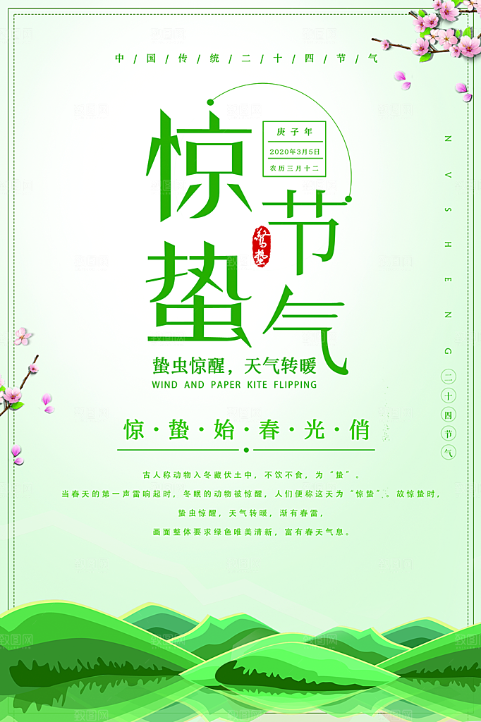 惊蛰节气简约大气海报