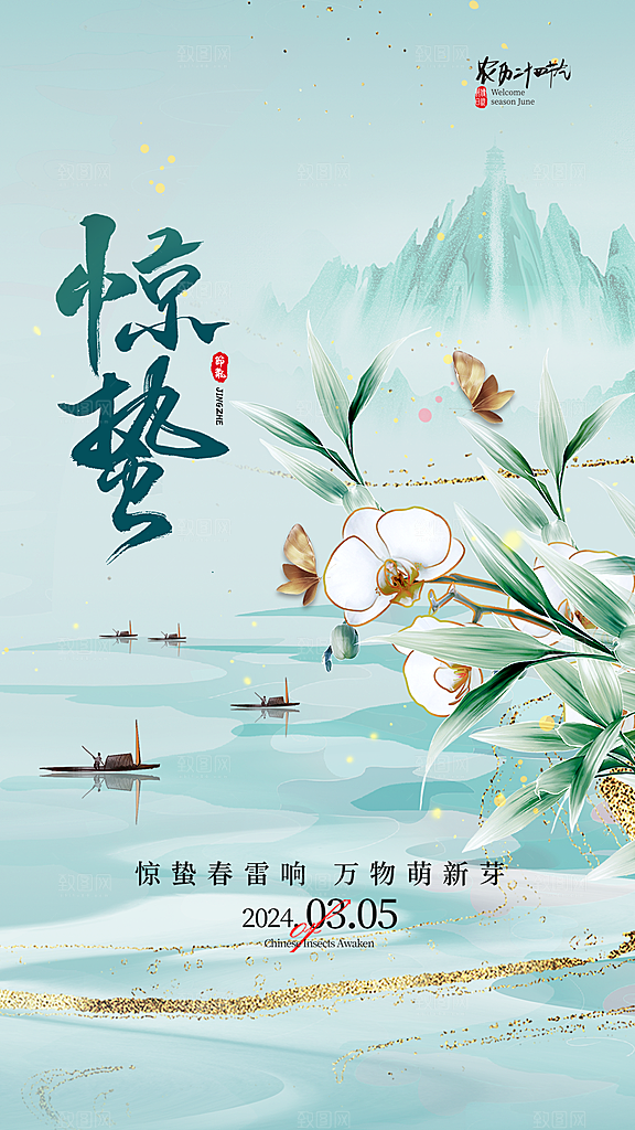 惊蛰节气简约大气海报