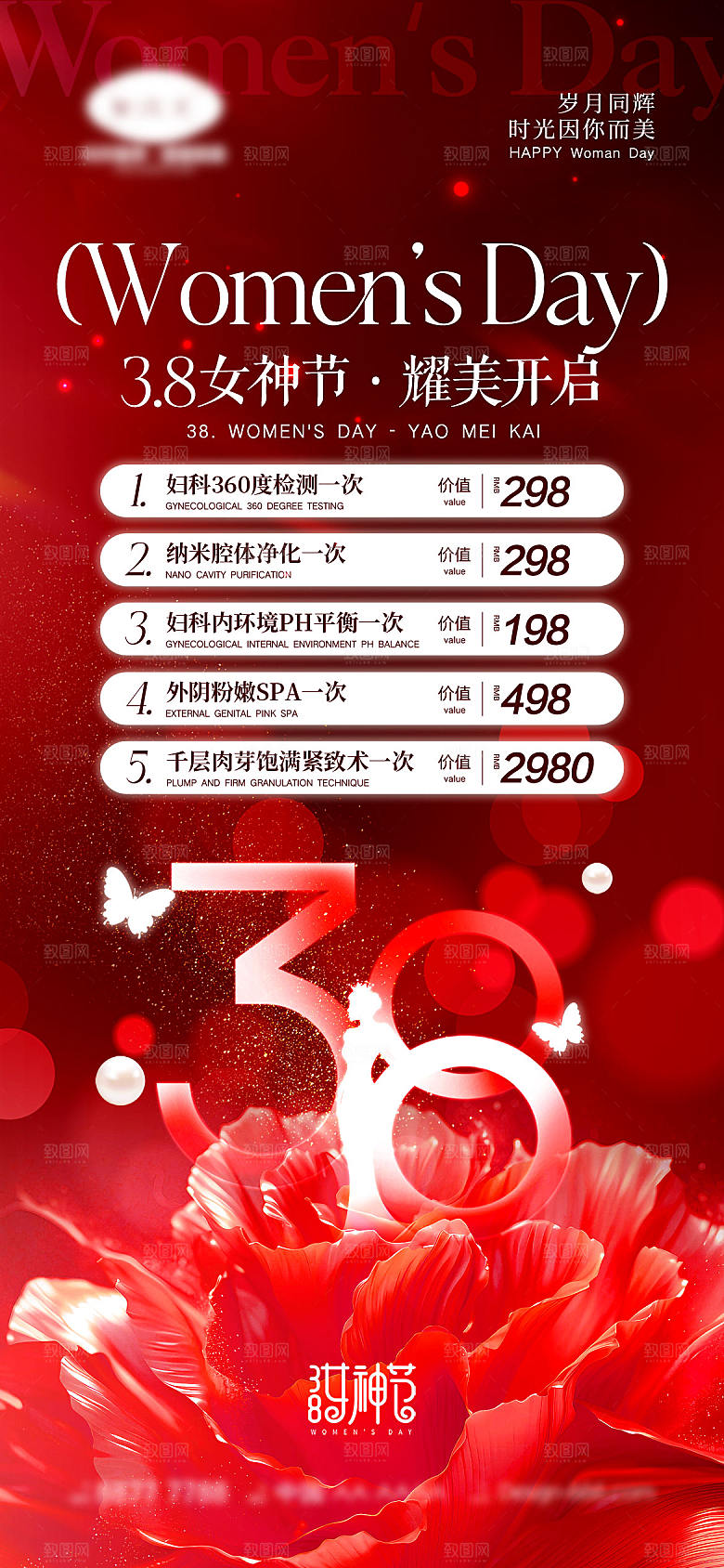 38妇女节活动海报