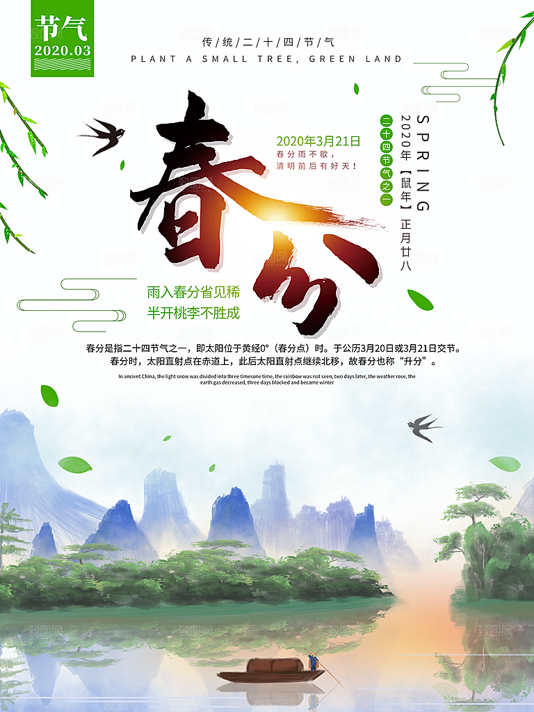 简约创意二十四节气春分节气海报