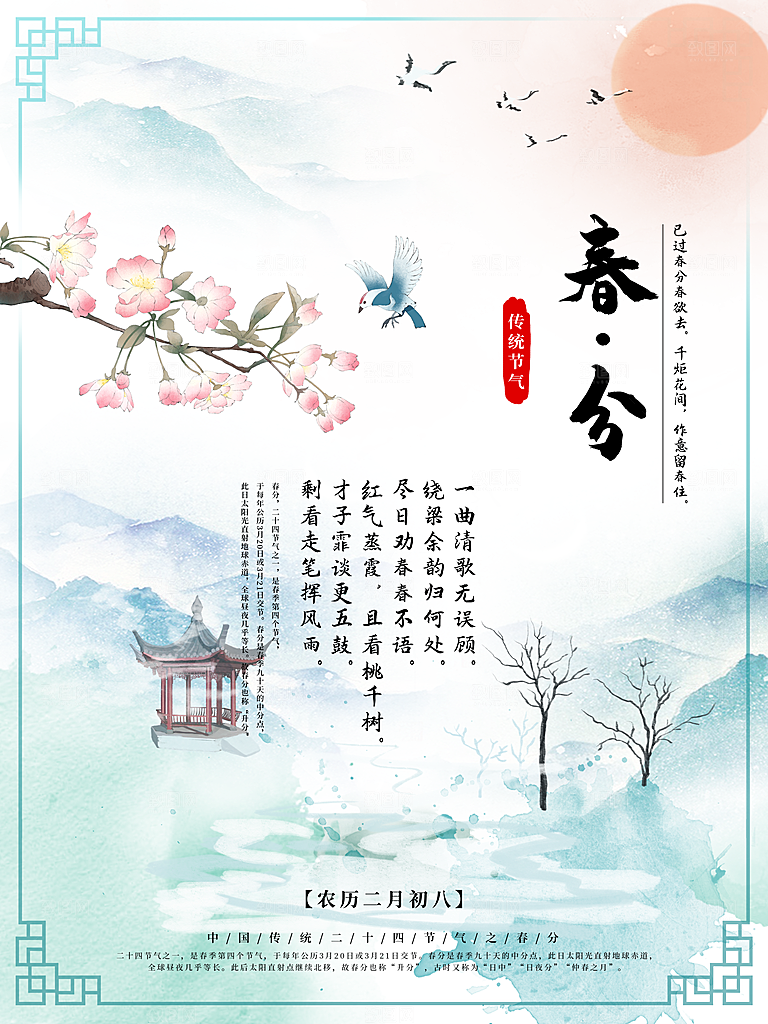 简约创意春分节气海报