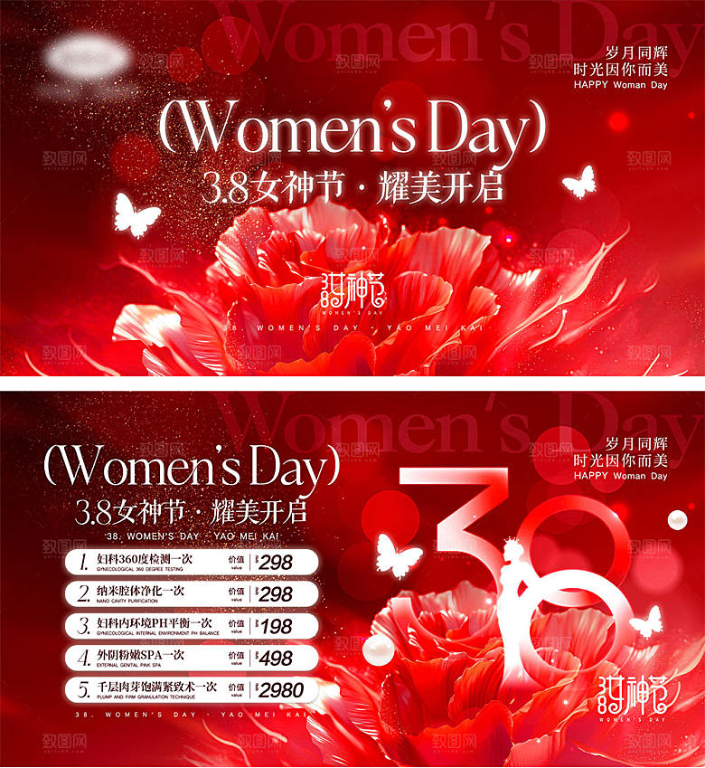 38妇女节活动展板