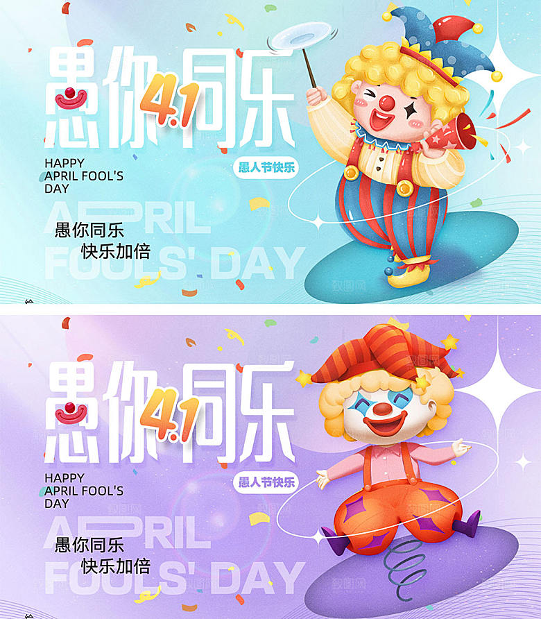 41愚人节活动海报