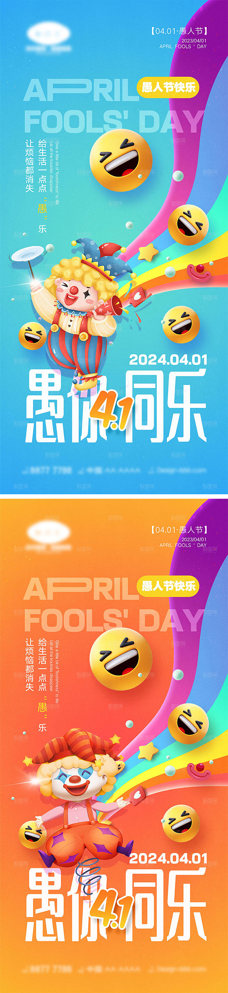 41愚人节活动海报