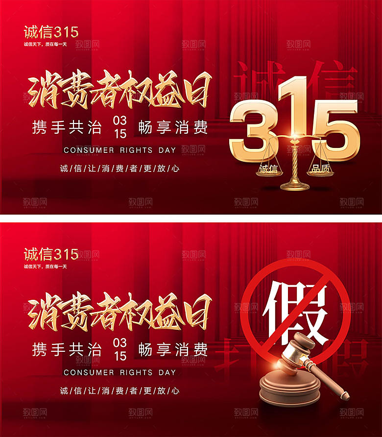 315消费者权益日海报