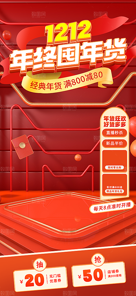 电商直播间背景海报