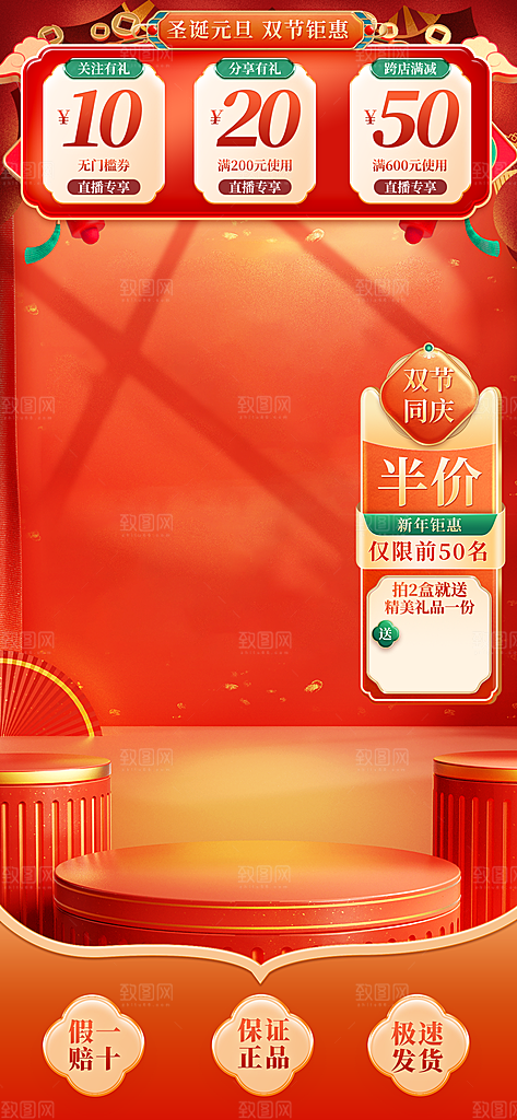 电商直播间背景海报