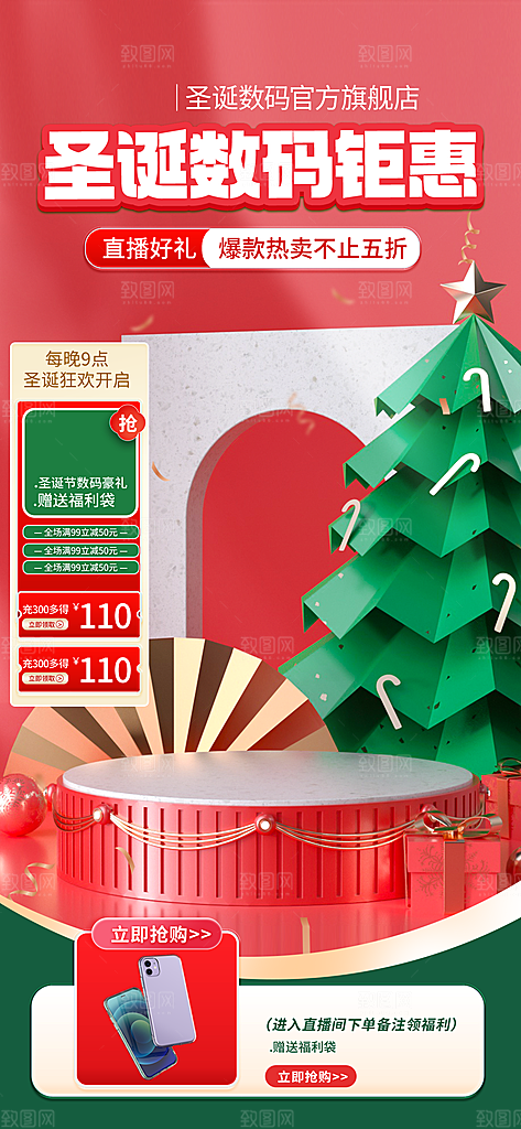 电商直播间背景海报