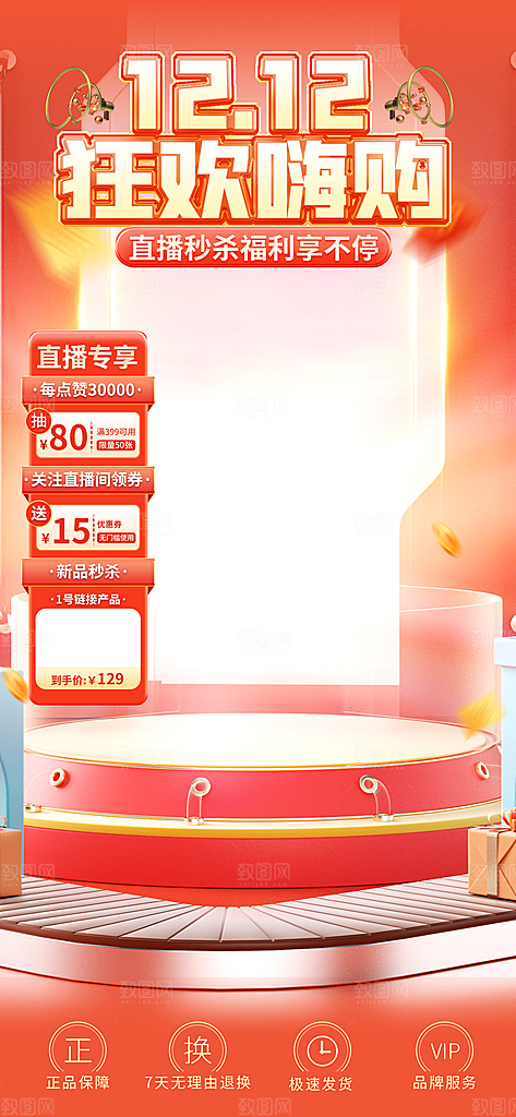 电商直播间背景海报