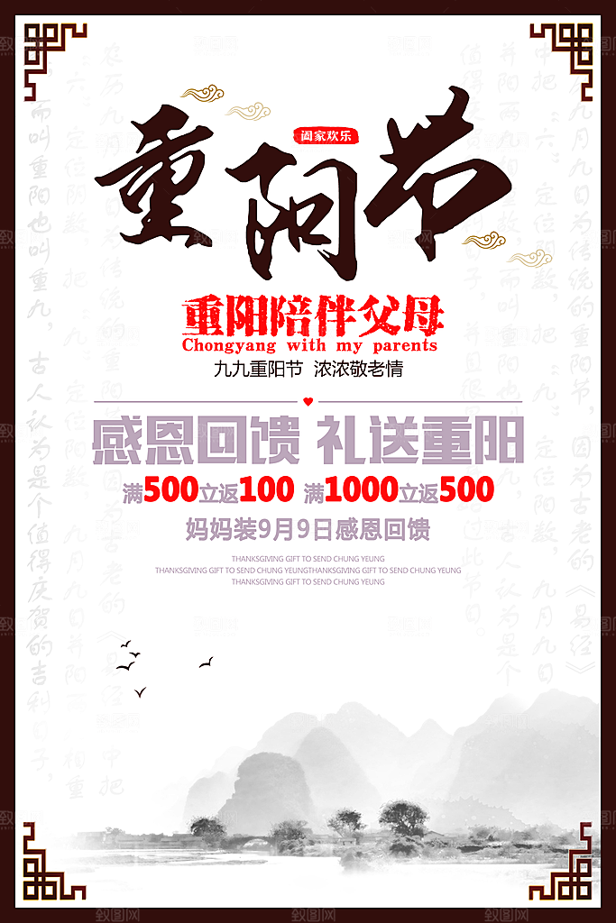重阳节文化海报设计