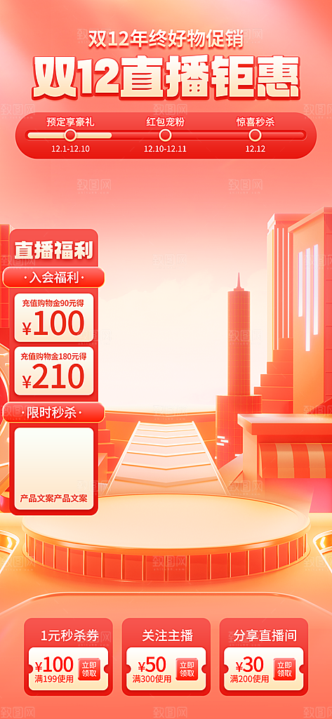 电商促销直播间背景海报