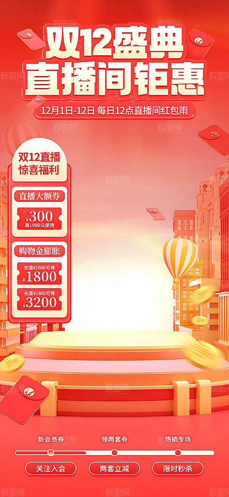 电商促销直播间背景海报