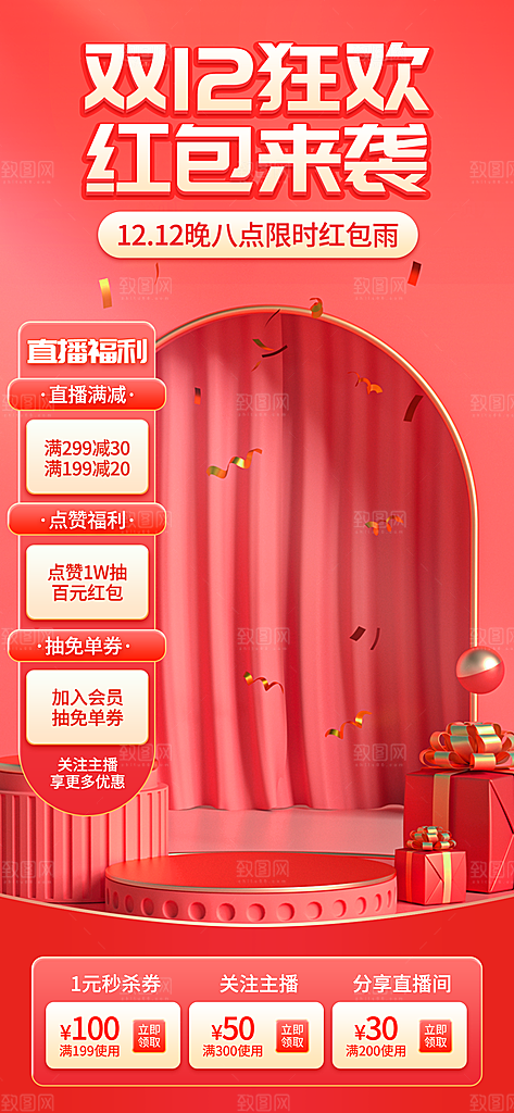 电商促销直播间背景海报