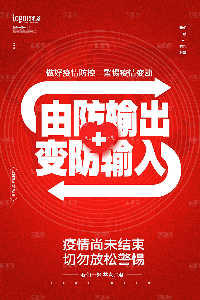 疫情防控宣传海报PSD素材