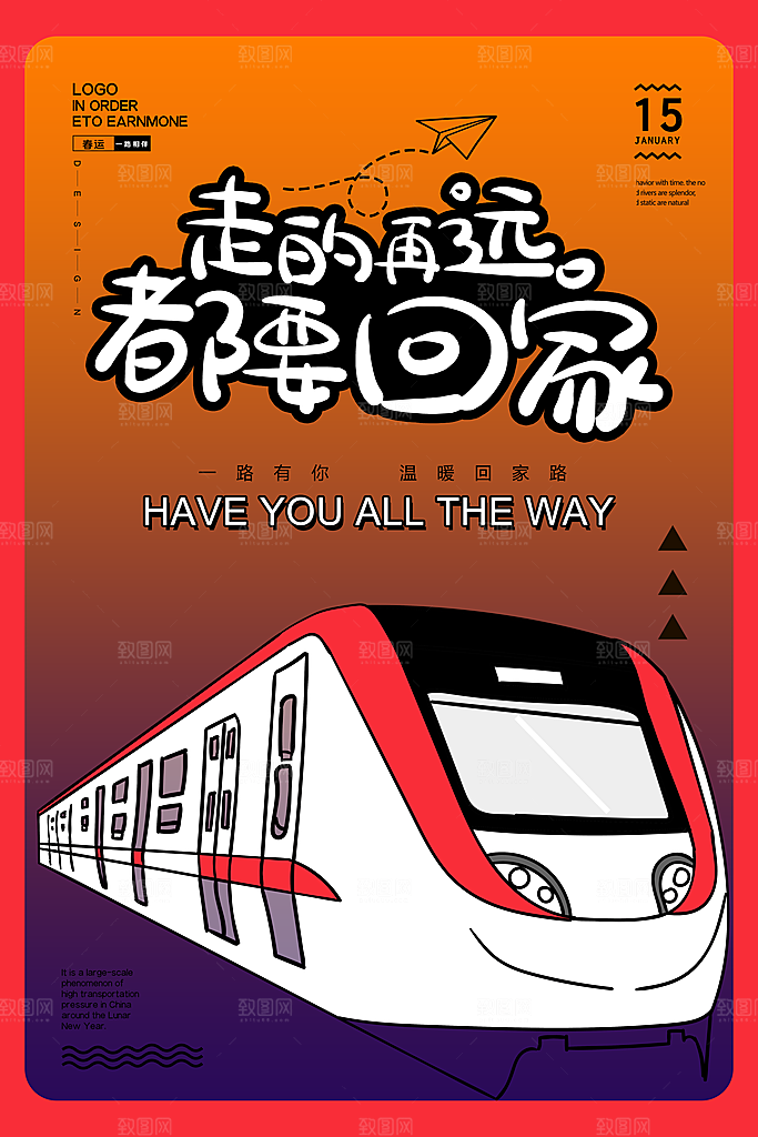 春运海报PSD素材