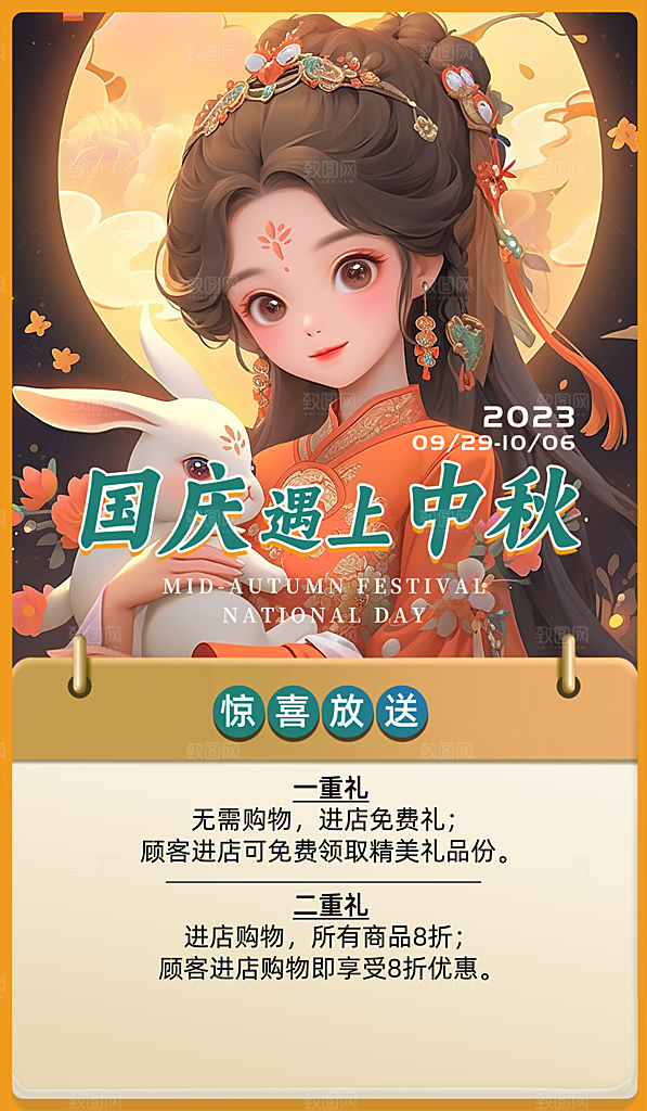 中秋节节日活动促销海报