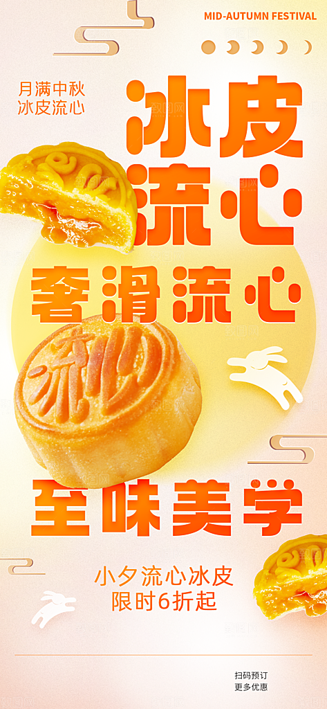 中秋节节日活动促销海报