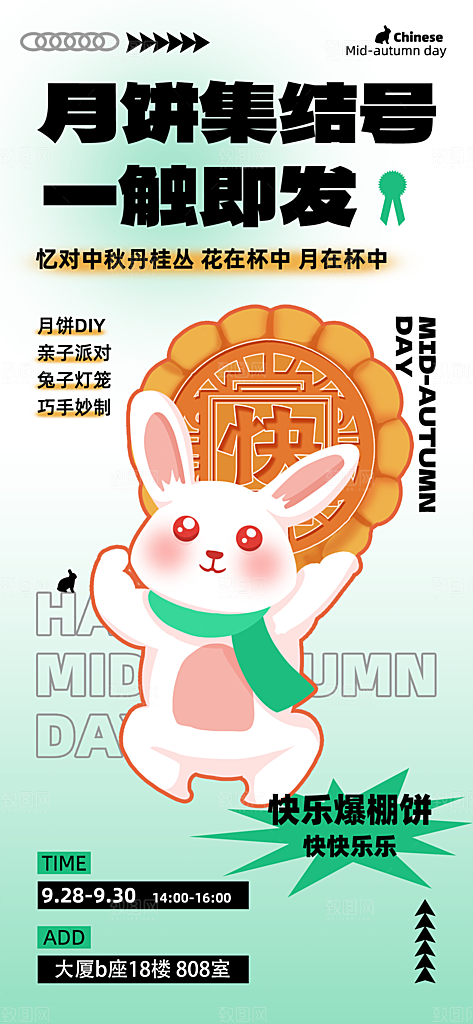 中秋节节日活动促销海报