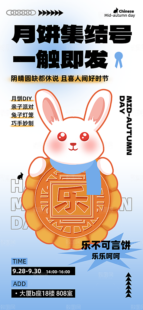 中秋节节日活动促销海报
