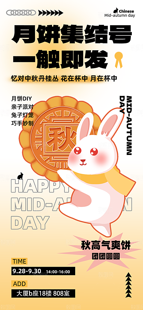中秋节节日活动促销海报