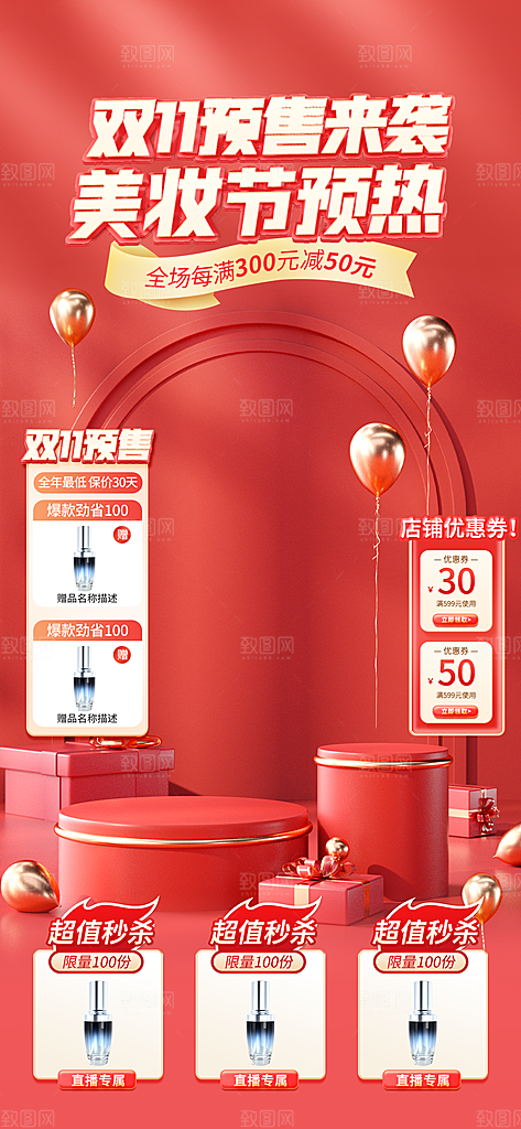 电商直播间背景海报