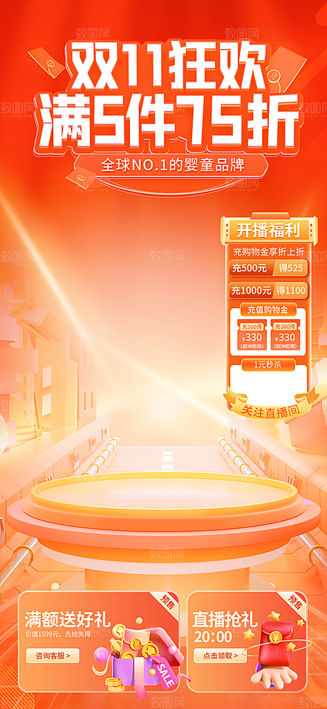 电商直播间背景海报
