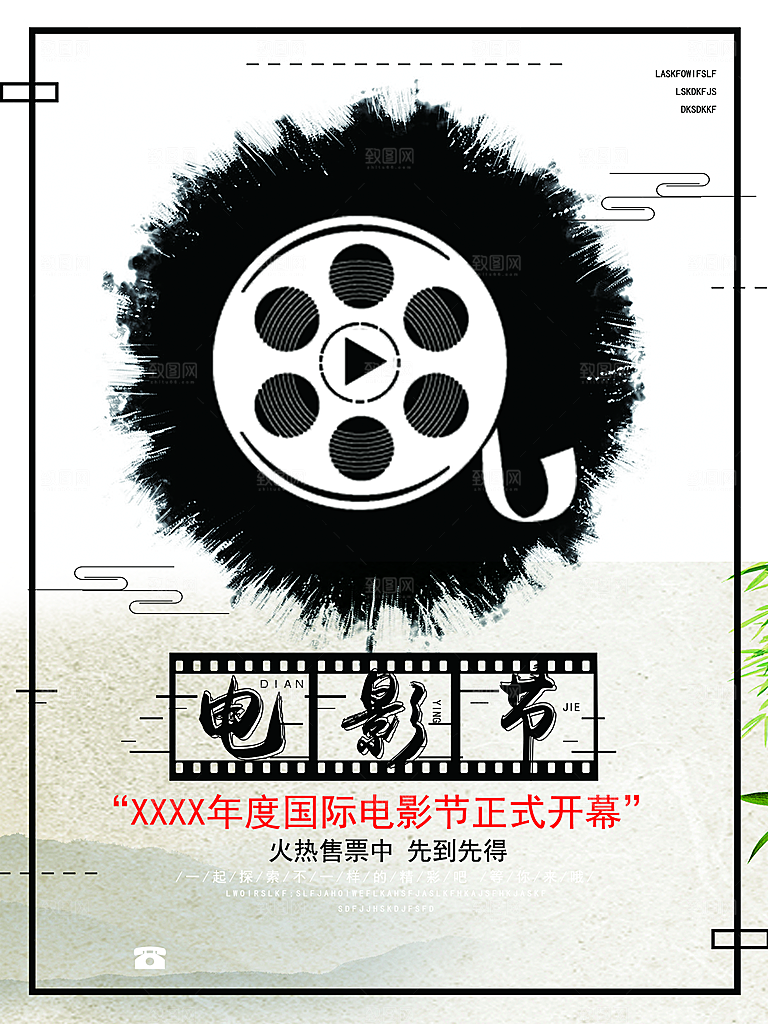 电影节宣传海报设计