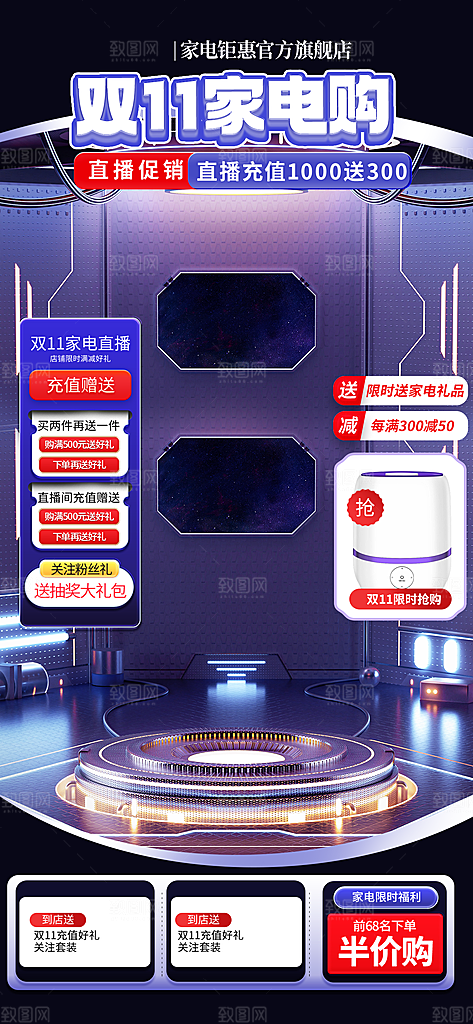 电商直播间背景海报