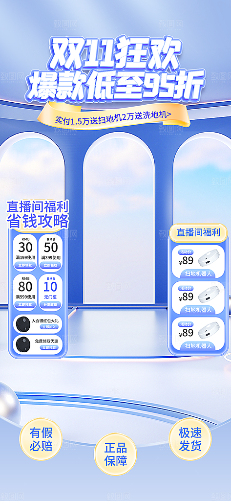 电商直播间背景海报