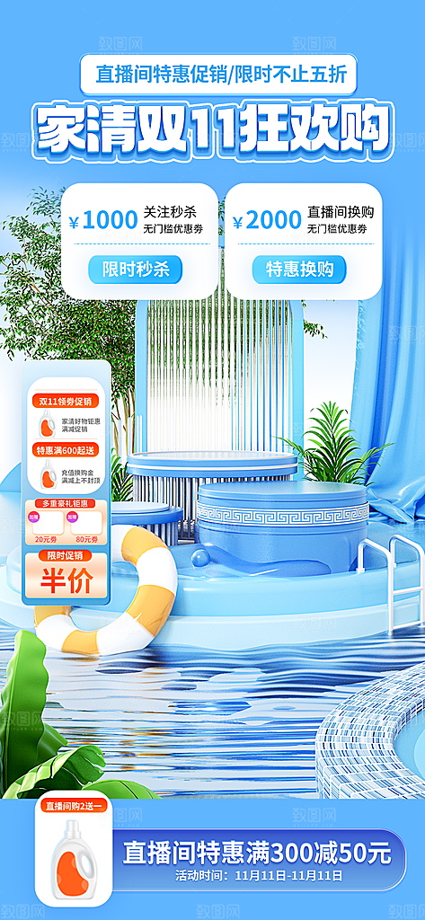 电商直播间背景海报