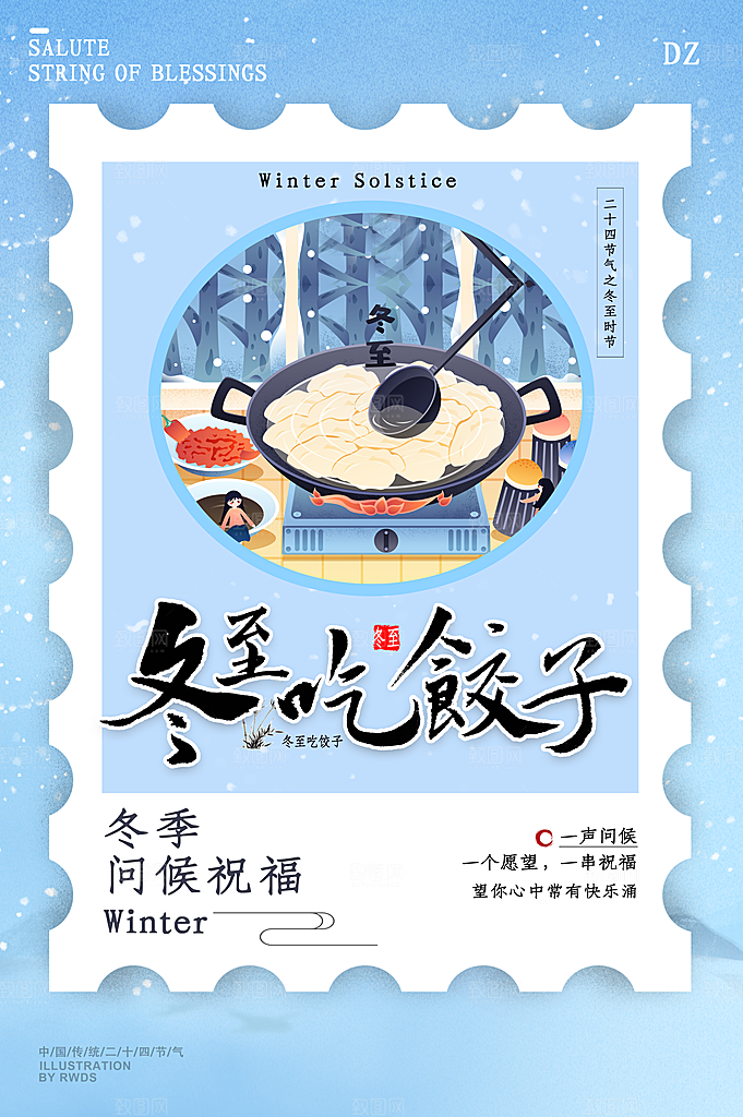 冬至吃饺子宣传海报设计